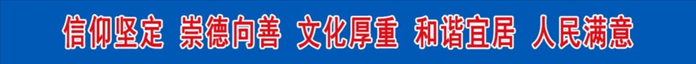 信仰坚定