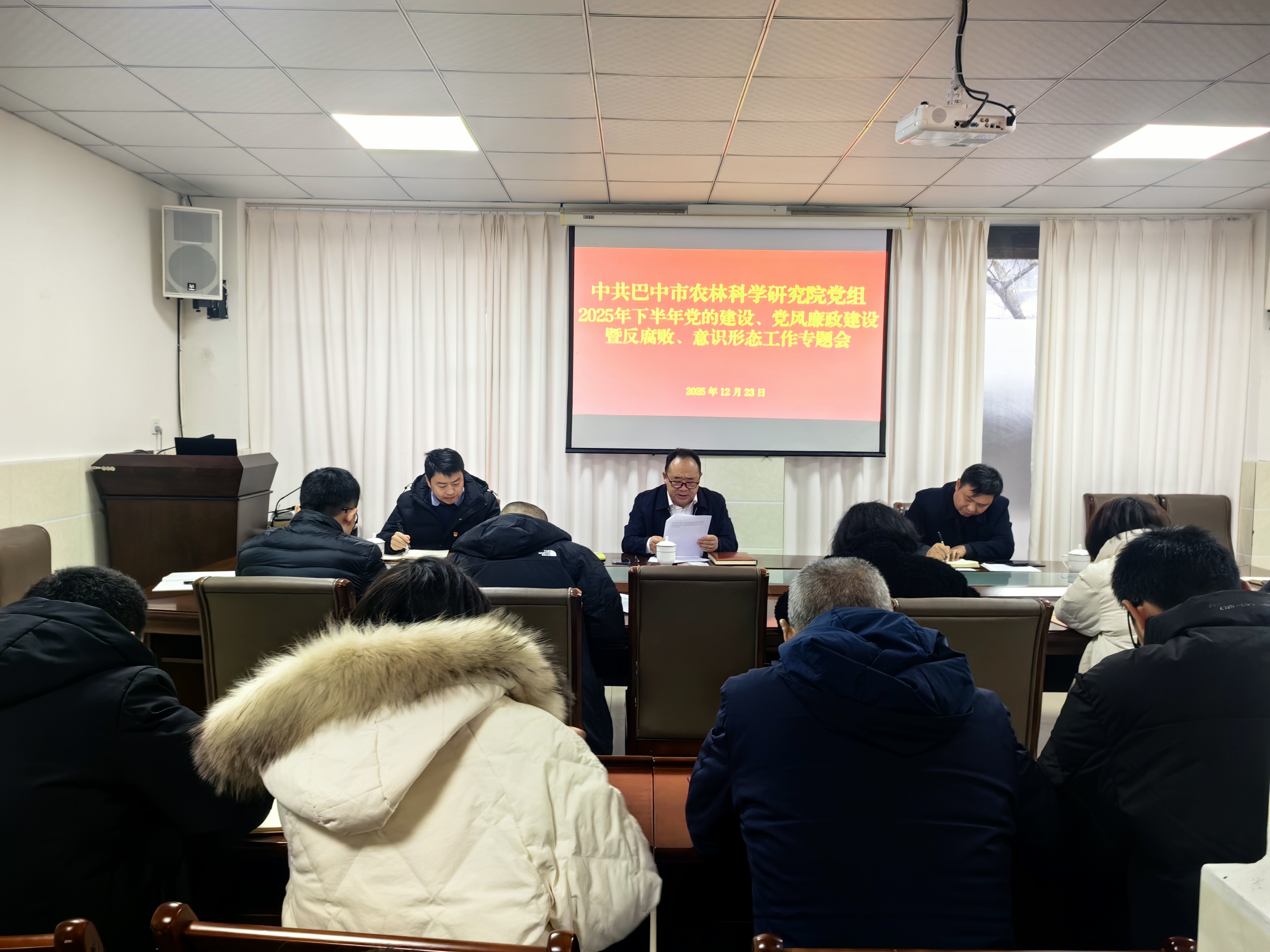 中共巴中市农林科学研究院党组 召开‌2025年下半年党的建设、党风廉政建设暨反腐败、意识形态工作专题会